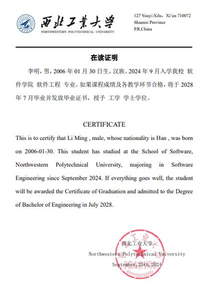 学校教务处开具的中英文在读证明样本