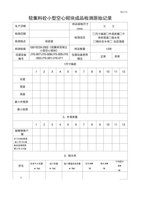 压装过盈量成品检测原始记录实拍