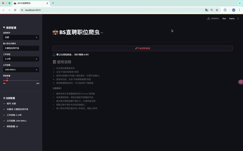 开发者电脑运行爬虫抓取外卖商家数据场景图