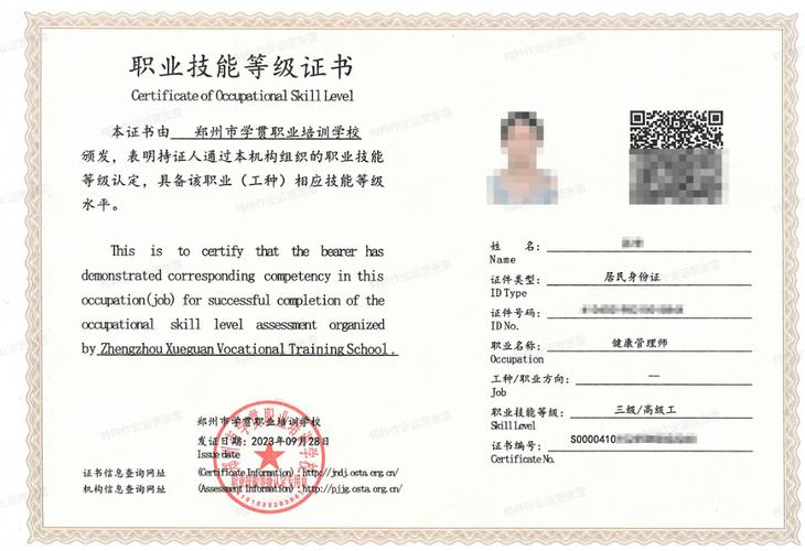 职业技能等级证书样本图片