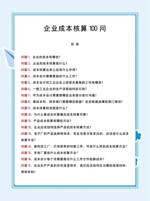 成本效率类常见问题
