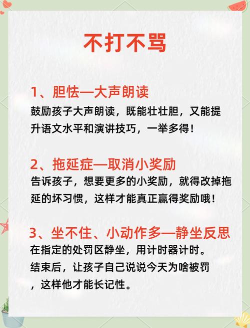 不用打不用骂，在家就能做的正确调整