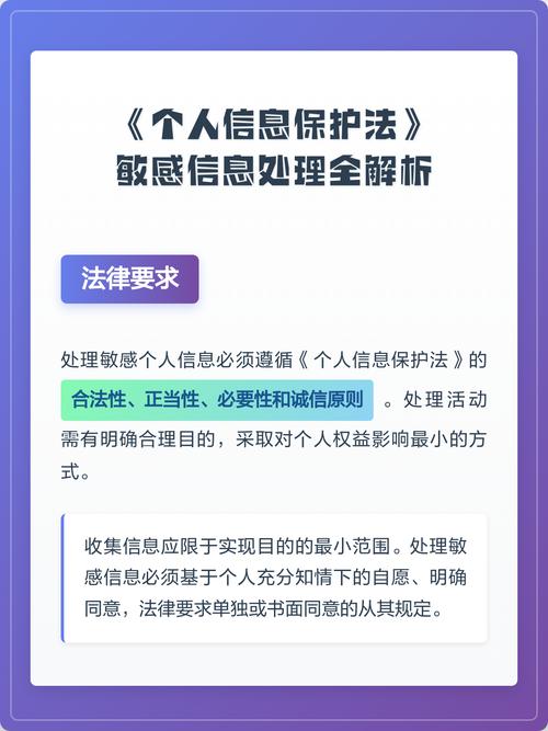 个人信息保护法敏感个人信息条文实拍