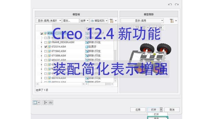 Creo大型装配体简化表示设置界面