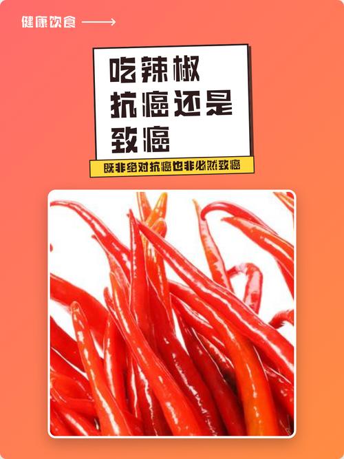 辣椒的健康账：别信“抗癌”神论