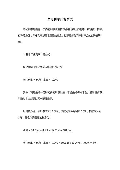 信用卡分期实际年化利率计算公式便签