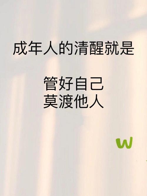 管住自己,比啥都重要
