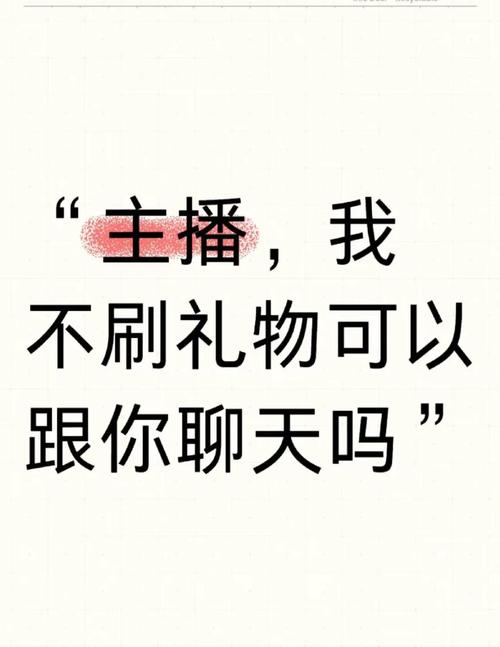 直播事故椅子垮塌主播幽默化解粉丝弹幕欢呼