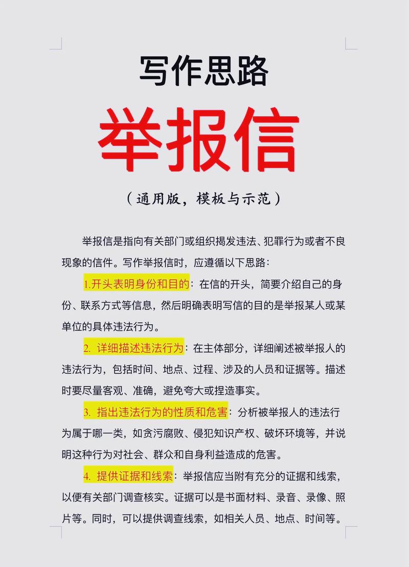 发现别人违规治虫，该怎么举报？