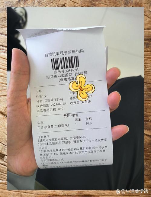 十年前皱巴巴的医院口腔采样缴费收据