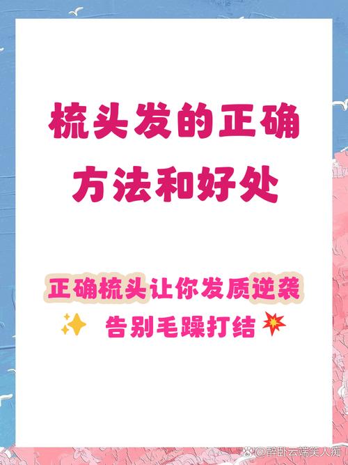 宽齿木梳梳理湿发手法图示