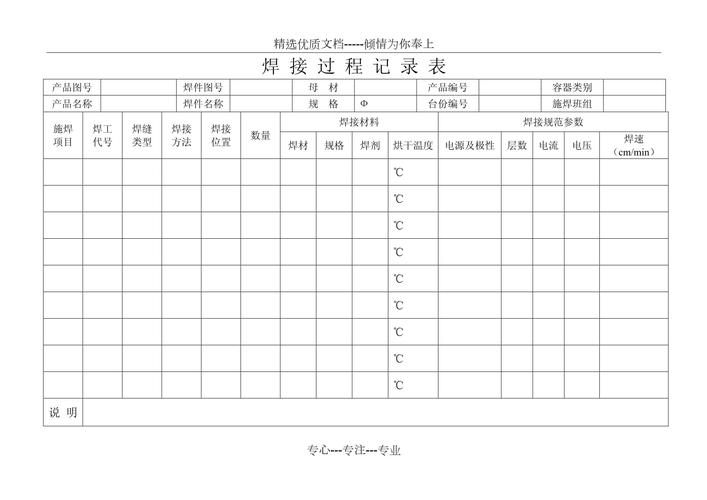新能源电池结构件焊接DMAIC改进记录表