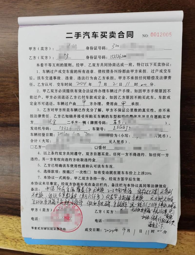 二手车买卖合同手写违章处理条款示例