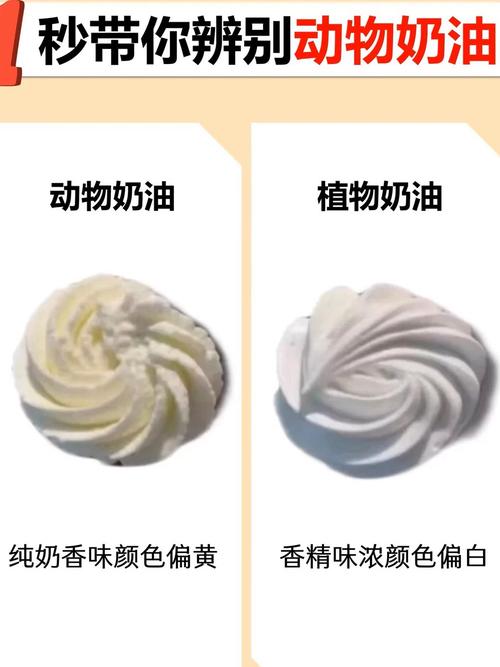 奶油怎么选？动物奶油yyds，但有个坑