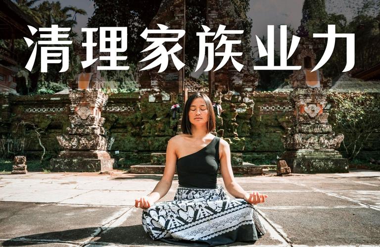 普通人在家就能做的3步家族疗愈