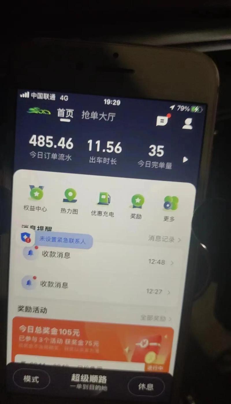 网约车司机手机端派单界面显示远距离订单