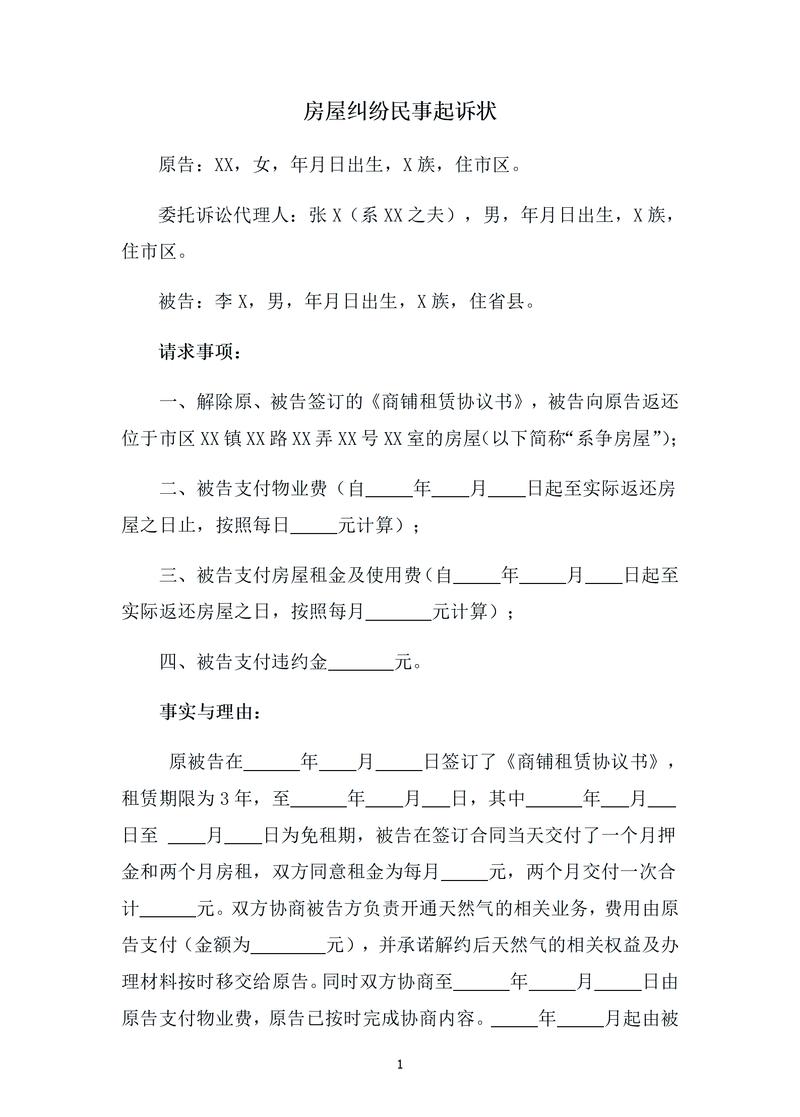 房屋租赁民事诉讼时效中断案例对比表