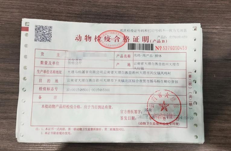 街边卤味摊玻璃柜上夹着的动物检疫合格证明单据