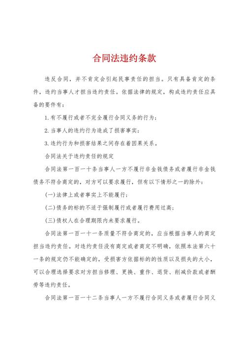劳动合同法违约金约定条款原文截图