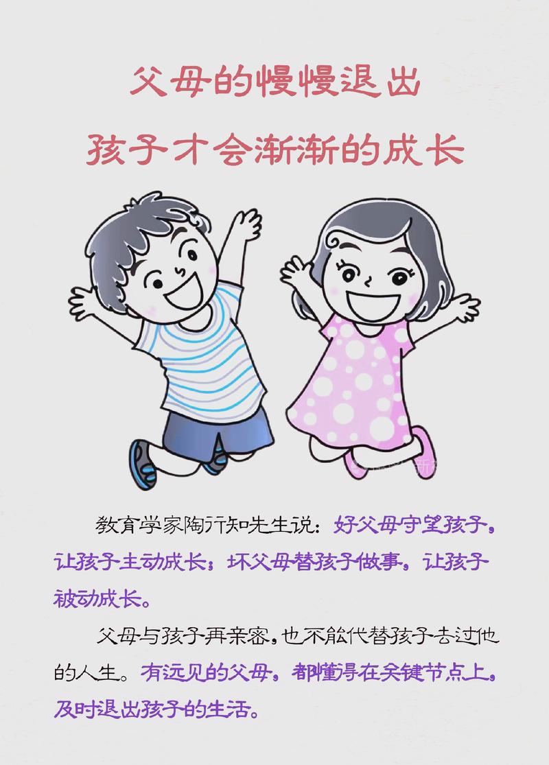 家长放手孩子自信奔跑