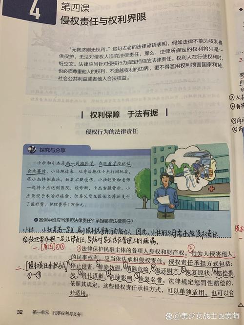四、侵权与生活:谁的责任谁跑不掉