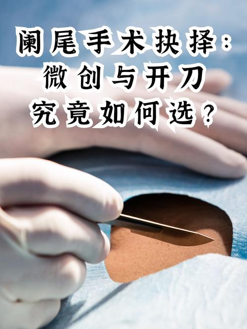 得了病，到底开刀还是保守？