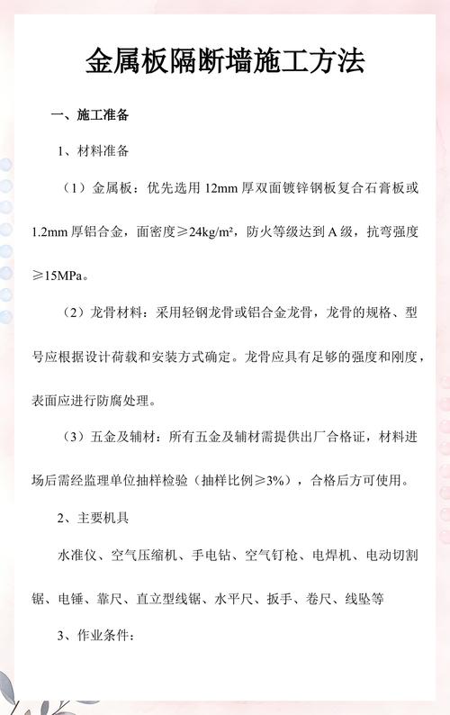 金属隔断施工与验收问题解答