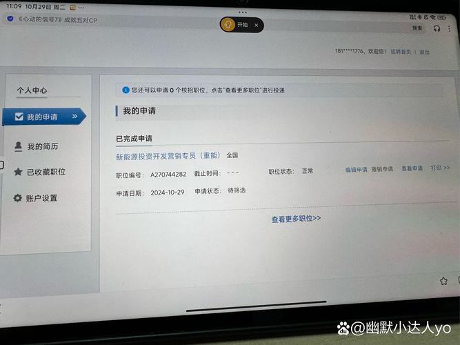 求职简历投递电脑屏幕截图