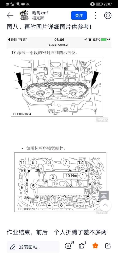 汽车气门室盖螺丝拧紧顺序示意图