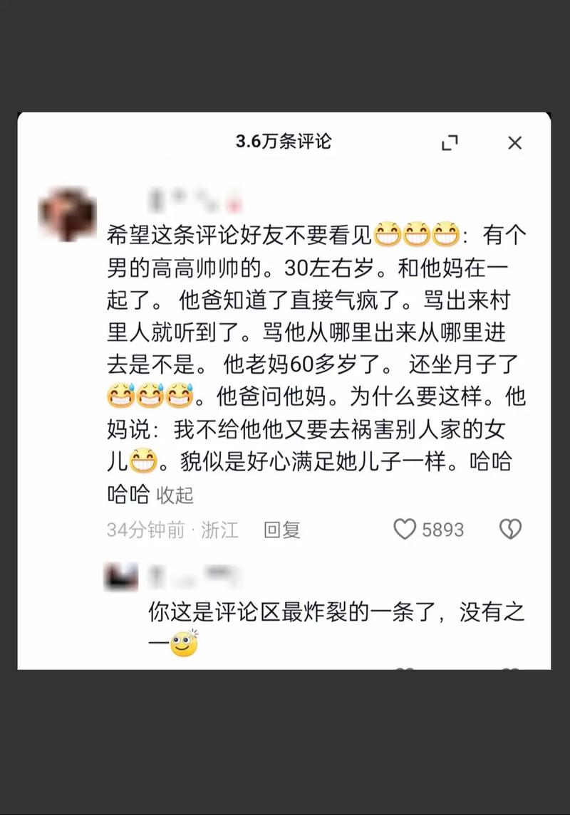 主播故意说错话引发评论截图