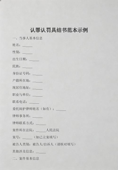 刑事诉讼法认罪认罚具结书填写模板