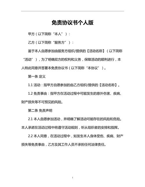 常见的免责条款,分哪几种?