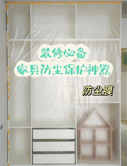 装修后揭除防尘膜清洁作业
