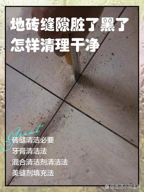 84面粉调糊清洁瓷砖黑缝过程图