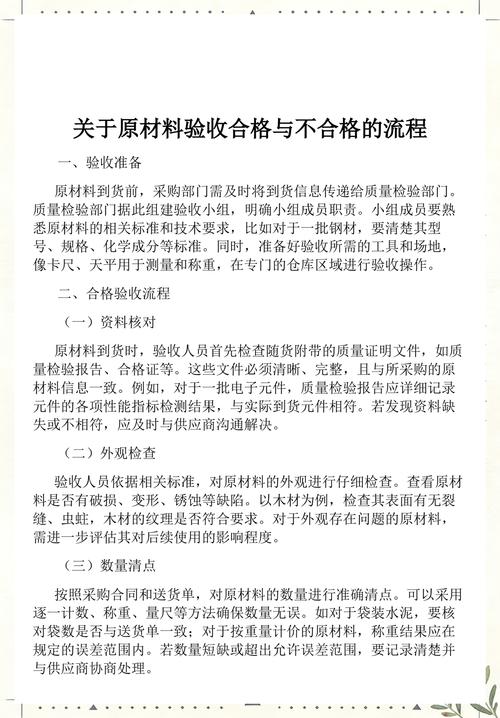 材料与验收问题