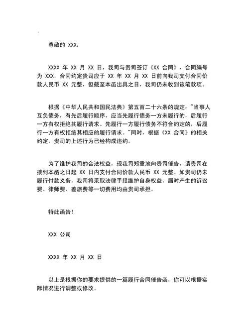 合同履行违约催告函样例