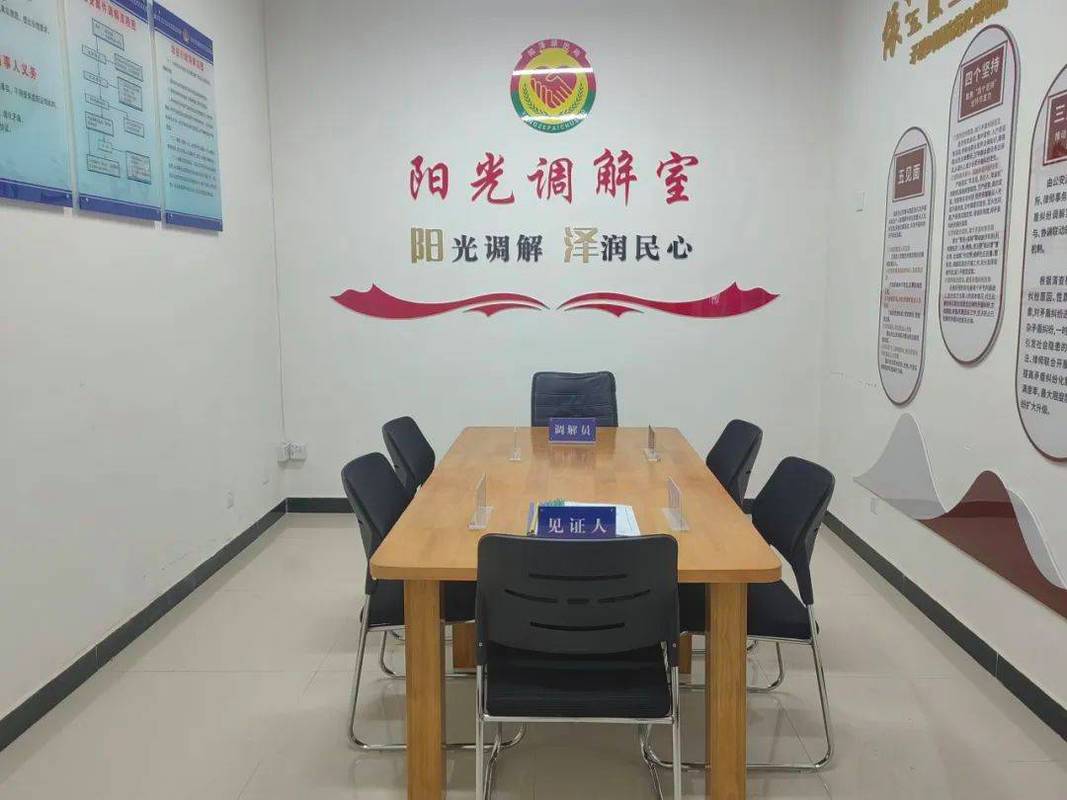 北京离婚律师调解会议室实景
