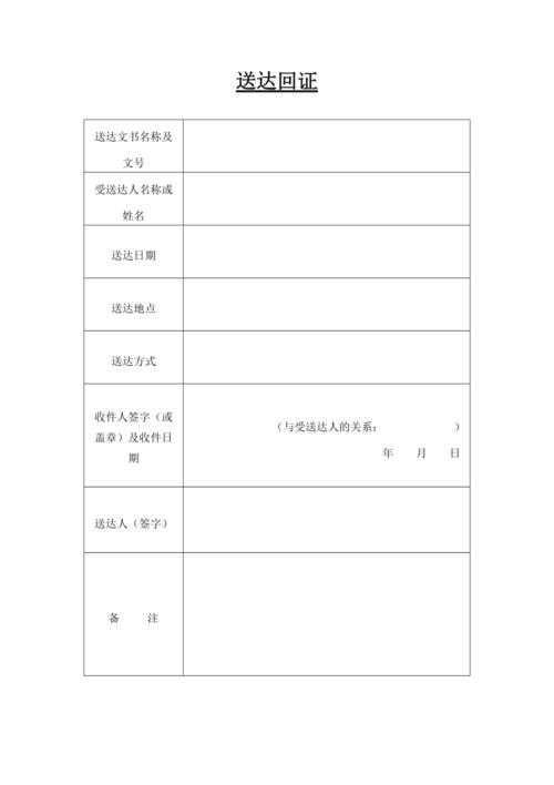 民事诉讼举证期限送达回证范本