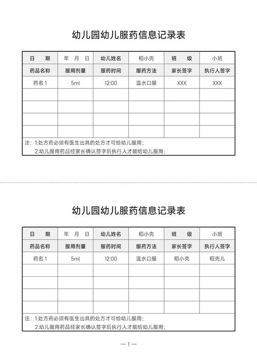 儿童用药记录表模板