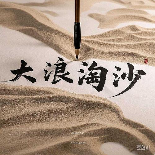 大浪淘沙,留下来的才是真的