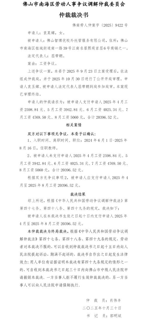 裁决执行阶段常见问题