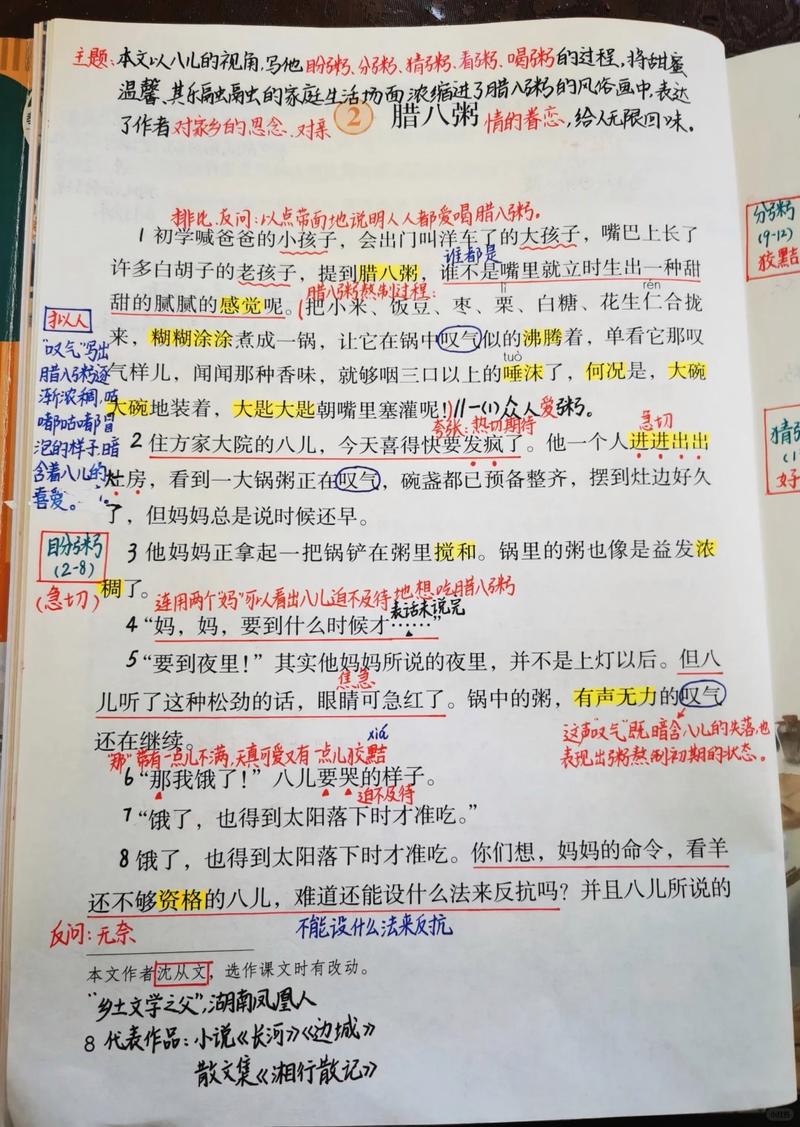 语文老师混合式教学随手记备课手写笔记
