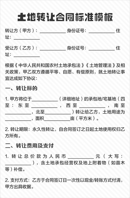 商用土地转让合同保护区划免责条款示例