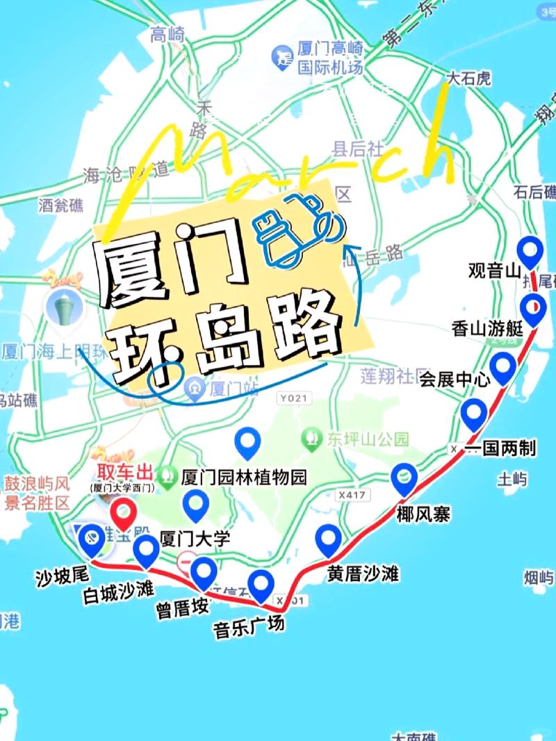 环岛路骑行起点曾厝垵