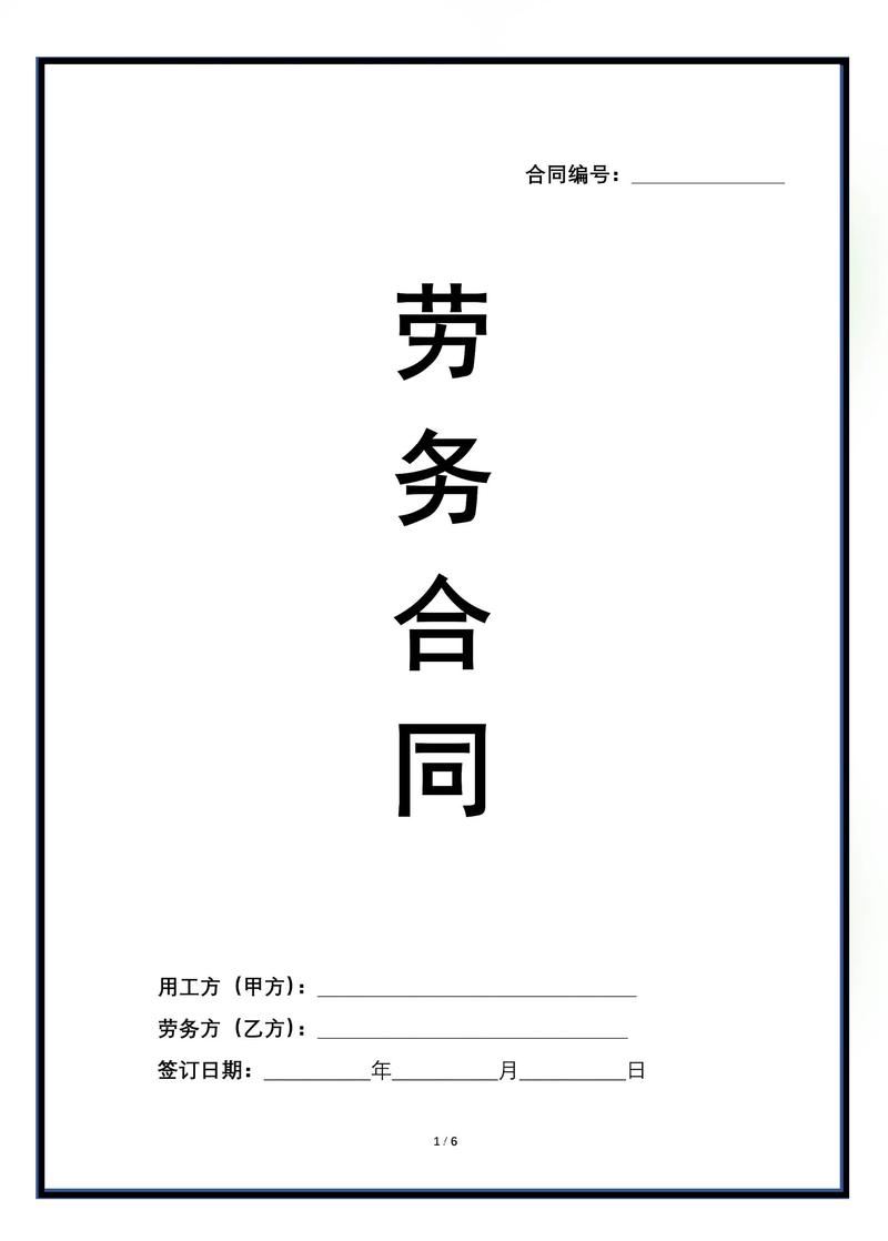 正规第三方电子劳动合同存证记录页面示意图