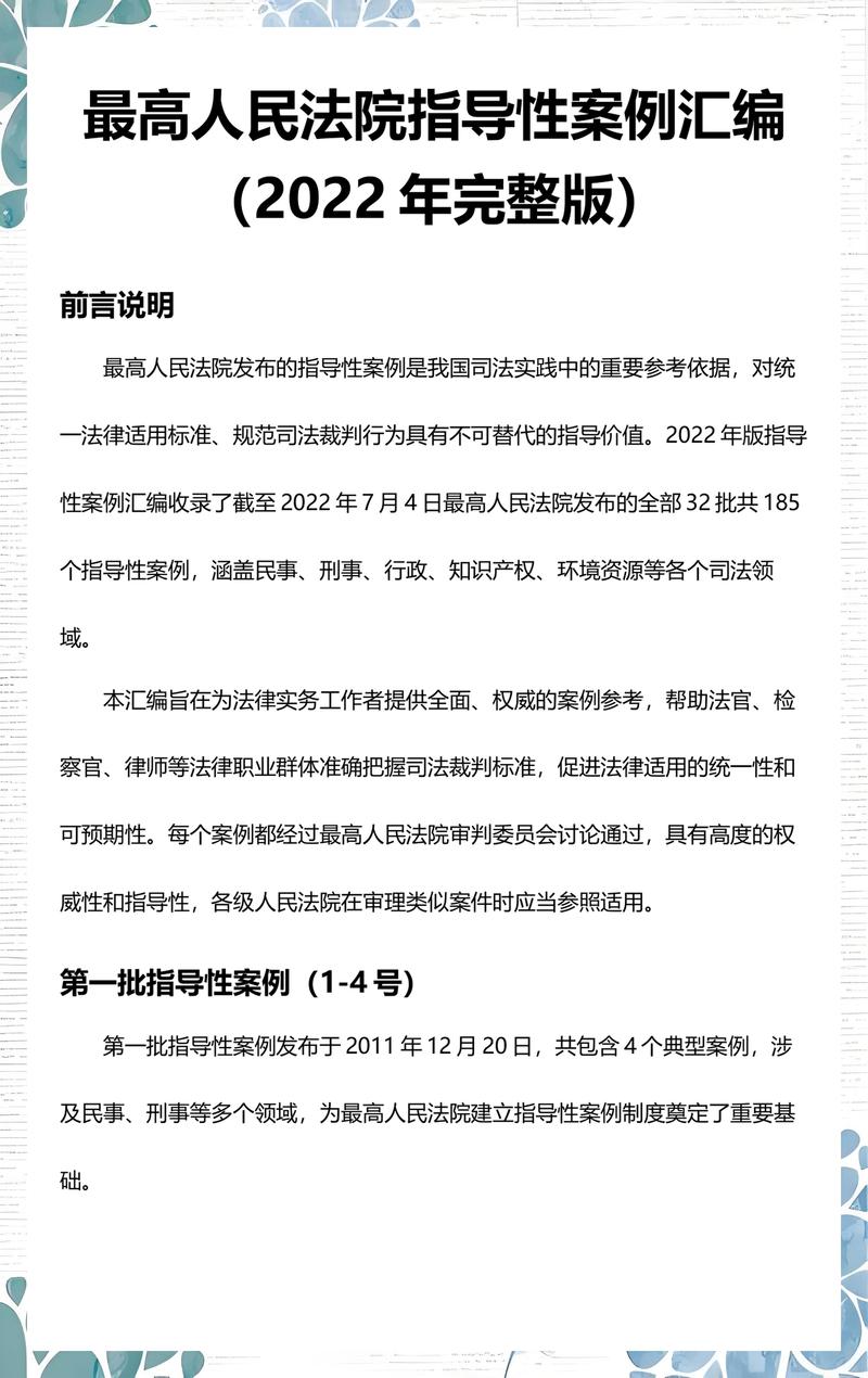 最高人民法院指导性案例汇编内页
