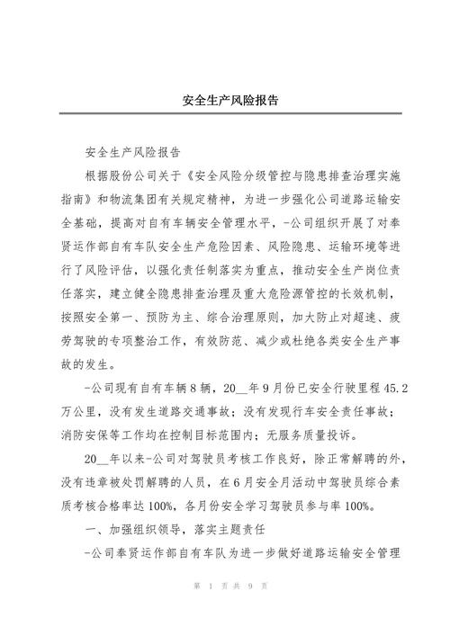 企业SOC安全风险分析报告打印页