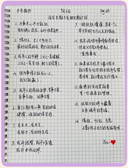 普通人笔记本手写摘抄金句实拍图