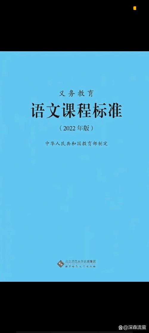 2022版义务教育语文课程标准扉页实拍