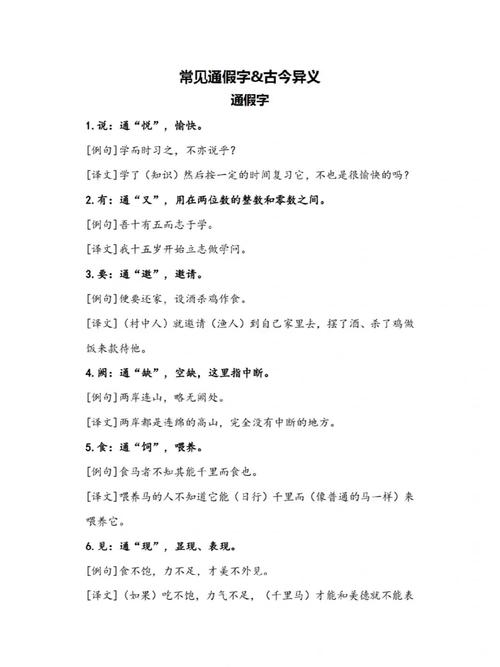 家长陪娃做小学语文通假字辨析练习题